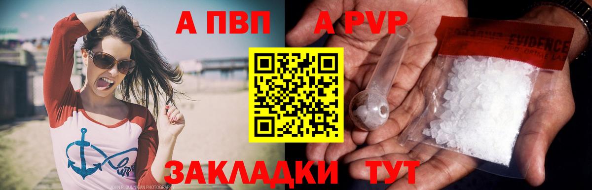 A PVP кристаллы  A-PVP Соль  Каспийск  А ПВП мука  Вход с VPN 