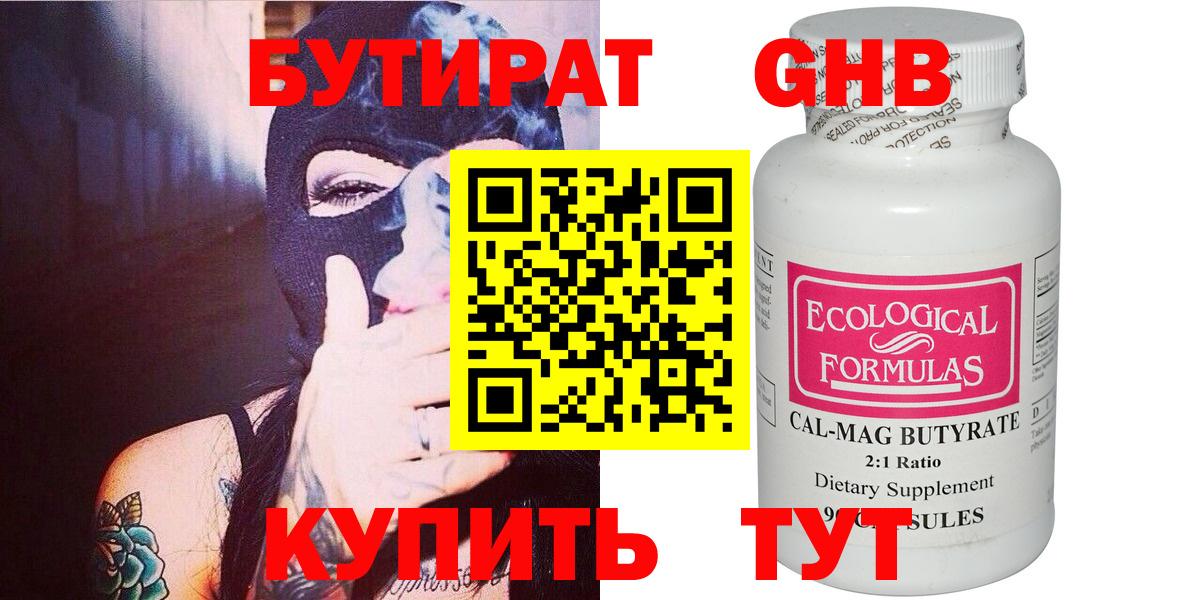 Бутират  БУТИРАТ BDO  Вход с VPN  Каспийск 
