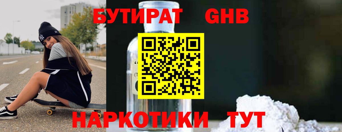 БУТИРАТ Butirat Каспийск