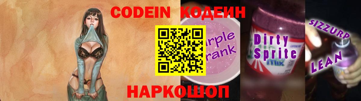 Codein напиток Lean (лин)  Вход с VPN  Кодеин напиток Lean (лин)  Каспийск 