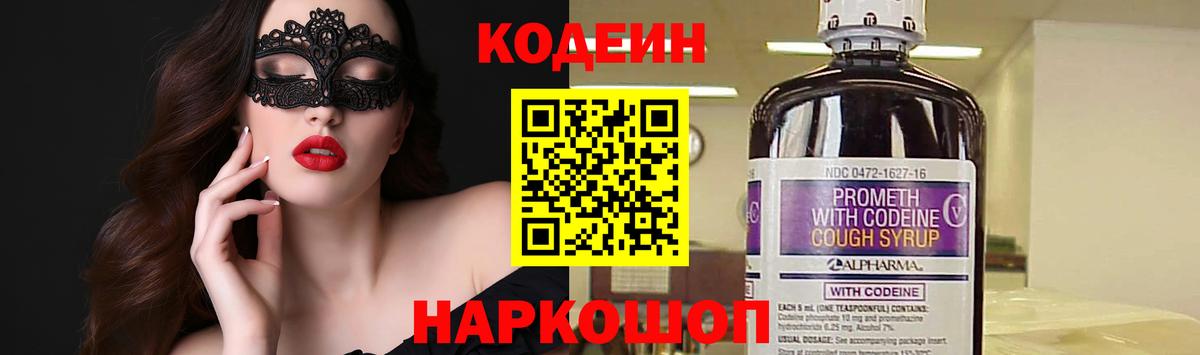 Codein Purple Drank Каспийск