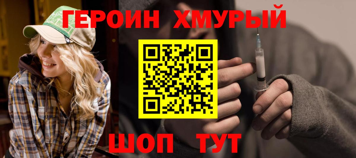 ГЕРОИН Heroin  Вход с VPN  Каспийск 